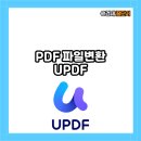 꿀단지PC | PDF 파일 변환 프로그램 UPDF 보험사 서류작성 후기