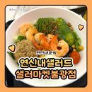 (주)세븐일레븐 연신내불광점 | 연신내샐러드 연신내포케 샐러마켓 불광점 포케 건강음료 후기