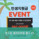 몬스짐 갤러리아점 이미지