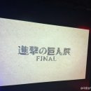 2026 진격의 거인 파이널 전시회 후기