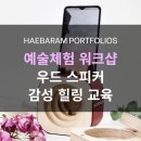 힐링우드2 이미지
