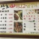 산호숯불곰장어