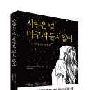 [리듬문고 신간] 사랑은 널 바꾸려 들지 않아 이미지