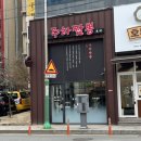 대박축산(2호점)