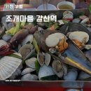 갈산역부평4공단4번출구(40606) | 갈산역 맛집 조개찜, 가리비 구이 내 돈 내산 방문 후기(야외 테이블 회식 장소 추천)