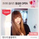 프리티헤어 - 전주시 덕진구 | 프리티헤어