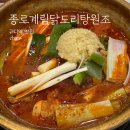 코오롱싸이언스밸리1차 | 구디역맛집 종로계림닭도리탕원조 직장인들 소문난 곳(점심할인)