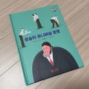 클래식으로 문학을 읽다 | 초등 저학년도 고전 읽을 수 있을까? 쉬운 고전 전집, 교원 문해당당