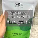 제주브리즈 | 올티스 제주 프리미엄 말차 입문 후기! 다이소 전동 거품기&amp;아몬드브리즈