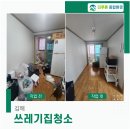 김해 쓰레기집청소 업체 원룸 작업 후기
