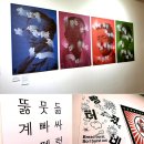 6-146 TS | [갤러리뚱] 한글잔치 전시 준비 후기와 미리보기 찬스