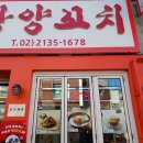 연변진미냉면 왕양꼬치 자양동맛집 이야