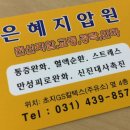 은혜체형관리 - 계양구 까치말로 16 | 은혜체형관리