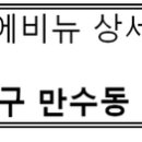 만수주공쇼핑센터 이미지