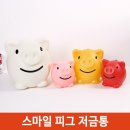 스마일피그