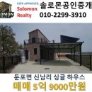 new부동산캠프공인중개사사무소 | [평택 팽성 매매] 캠프험프리스 차로 10분! 탁 트인 정원 조망과 대형 테라스를 갖춘 5억대 가성비 최고...