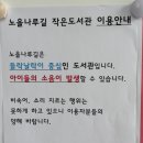 노을나루길작은도서관 이미지