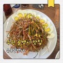 유동 | 수원 행궁동 골뱅이 맛집 유동골뱅이 솔직후기