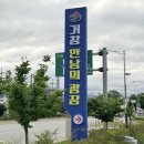 만남의 쉼터 | [거창 여행] 거창 IC 앞 카풀·휴식하기 좋은 곳, '거창 만남의광장' 주차장 및 시설 안내 - 김해림 기자