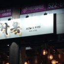 풍차옥