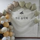 화인가정의원 | 제6회 한결 작은음악회 후기 & 감사 인사