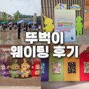 과천역 2번출구 뒤 | 과천 국립현대미술관 텔레토비 키링 뚜벅이 웨이팅 후기