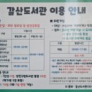 갈산도서관(2) 이미지