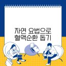 자연요법