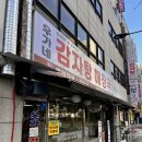 일산 마두역 우가네 감자탕 - 깔끔하고 속 편안한 뼈해장국, 27년 전통 맛집