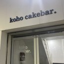 코호케이크바 이미지