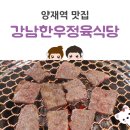 최고였던 양재역 맛집 리스트