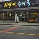 푸짐한순대국 - 아산시 갈매길 26 | 푸짐한순대국