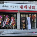 대패상회쌍문점 | 대패상회 쌍문점 5천 원대 가성비 고기집