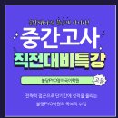 불당PYO영어국어학원 | 불당PYO영어학원 고등 중간고사 직전 수업