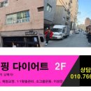 DK점핑다이어트