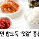 밥도둑젓갈 - 천안시 서북구 양지22길 37 | 밥도둑젓갈
