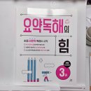 다독 스쿨 | 초등 5학년 문해력 학습 길벗스쿨 <요약 독해의 힘>