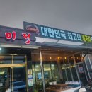 [태안] 첫째날 갔던 게국지 맛집_안면도 수미정본가(솔직후기)