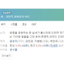 은산중학교 | [미니드라마] 168. 러블리호러블리 2018년 16(32)부작 완결 KBS2 박민주 작가