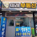 미래드림 부동산중개사무소 이미지