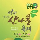 [올마이스] 2023 영양산나물축제 이미지