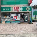 세원약국 이미지