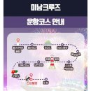어사부 | 여수 미남크루즈 예약 할인팁, 코스정보