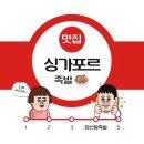 패밀리족발 | 싱가포르 족발 맛집 장산 왕족발 싱가포르 족발집 방문 후기