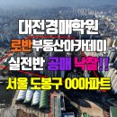 부동산아카데미 이미지