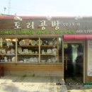 토리공방 이미지