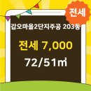 갑오마을2단지 주공아파트 이미지