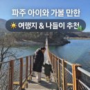 출렁다리 카페 | 파주 아이와 갈 만한 곳 | 마장호수 출렁다리와 전망대 카페 후기