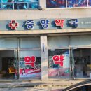 울산중앙약국 이미지