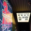 목동삼익프렌즈스크린